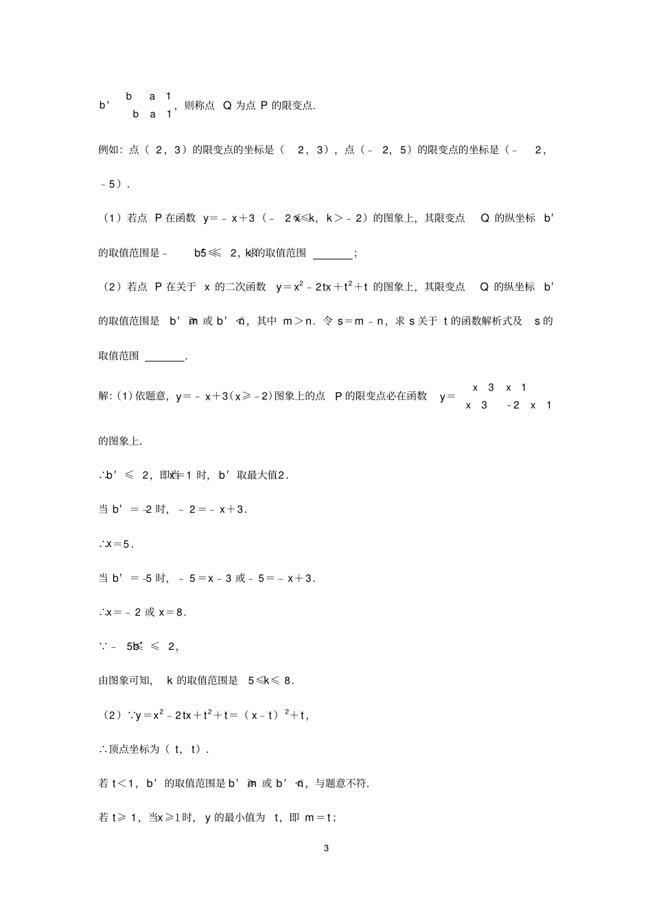 专题2《函数与方程、不等式的关系》_第3页