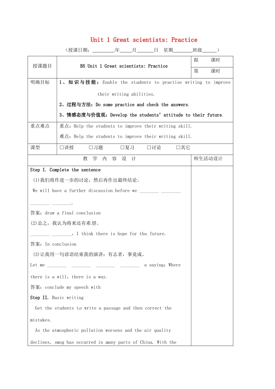 高三英语一轮复习 第14周 Unit 1 Great scientists Practice教学设计-人教版高三全册英语教案_第1页
