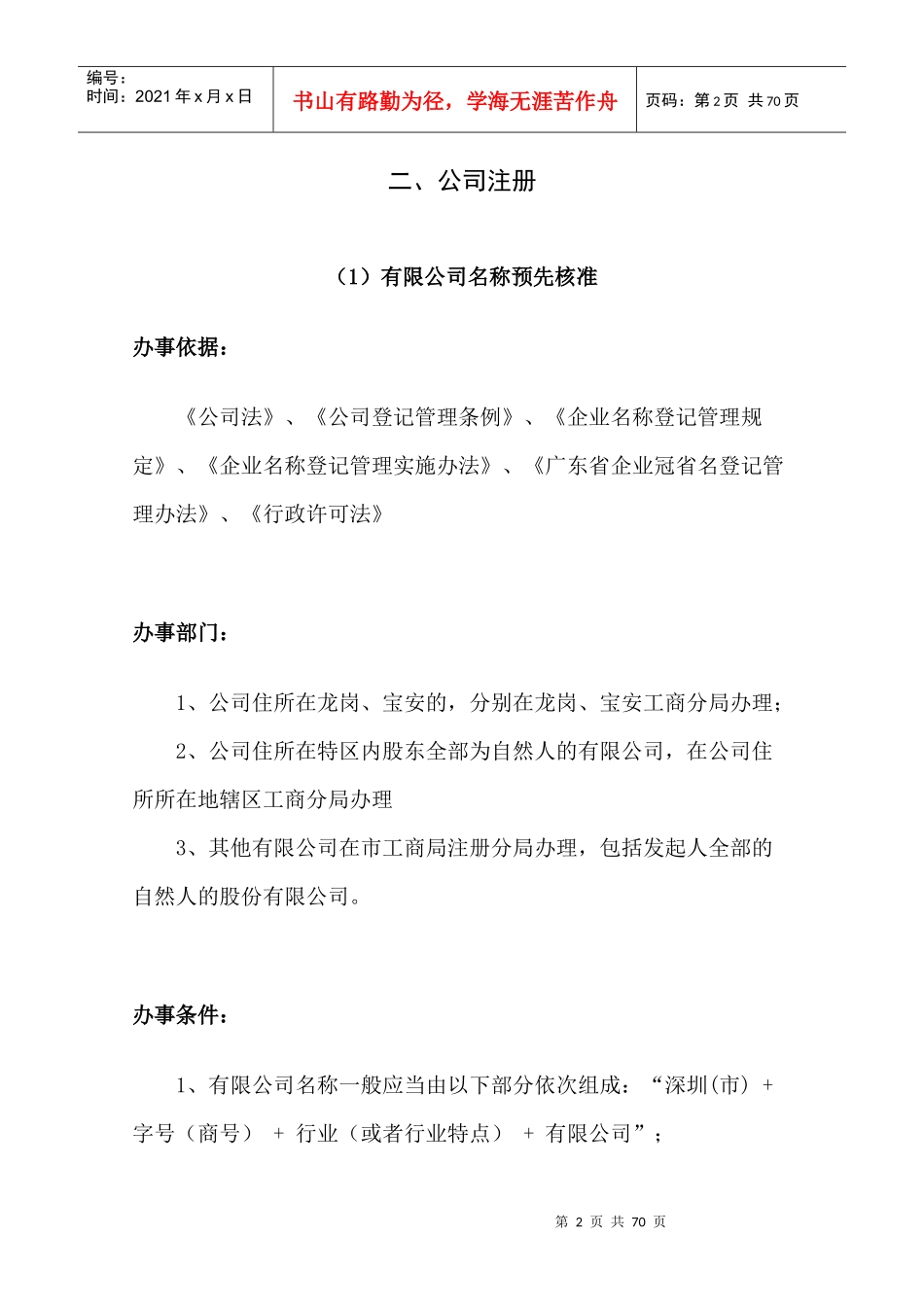 1物业公司筹备方案_第2页