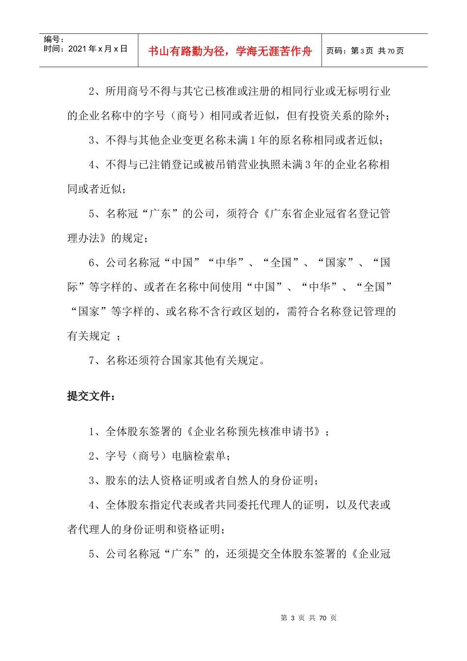 1物业公司筹备方案_第3页