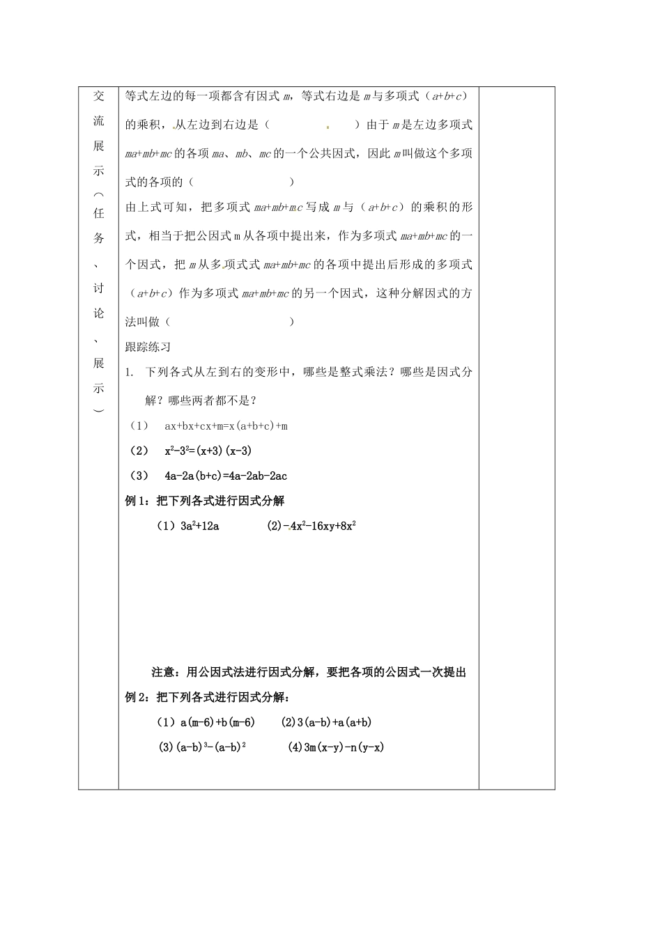 山东省菏泽市牡丹区吕陵镇中心初级中学七年级数学下册《用提公因式法因式分解》教案 冀教版_第3页