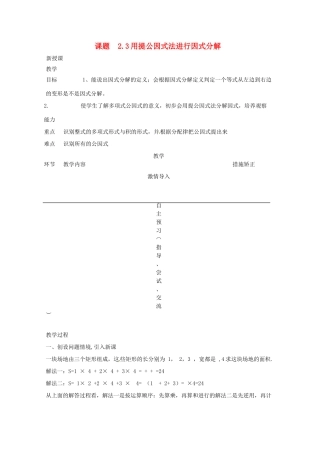 山东省菏泽市牡丹区吕陵镇中心初级中学七年级数学下册《用提公因式法因式分解》教案 冀教版