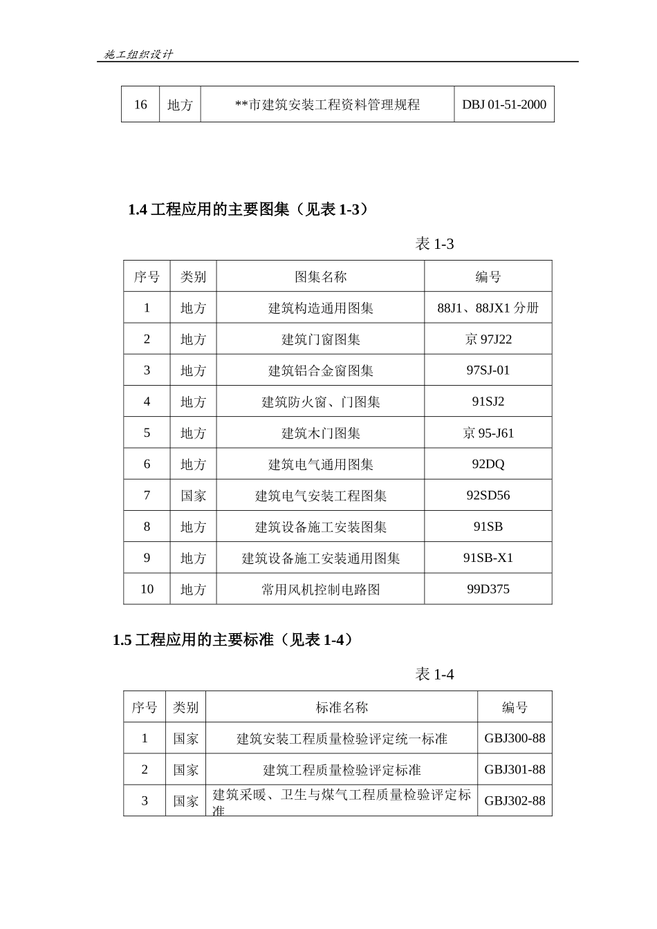 (正式)楼住宅楼施工组织设计_第3页