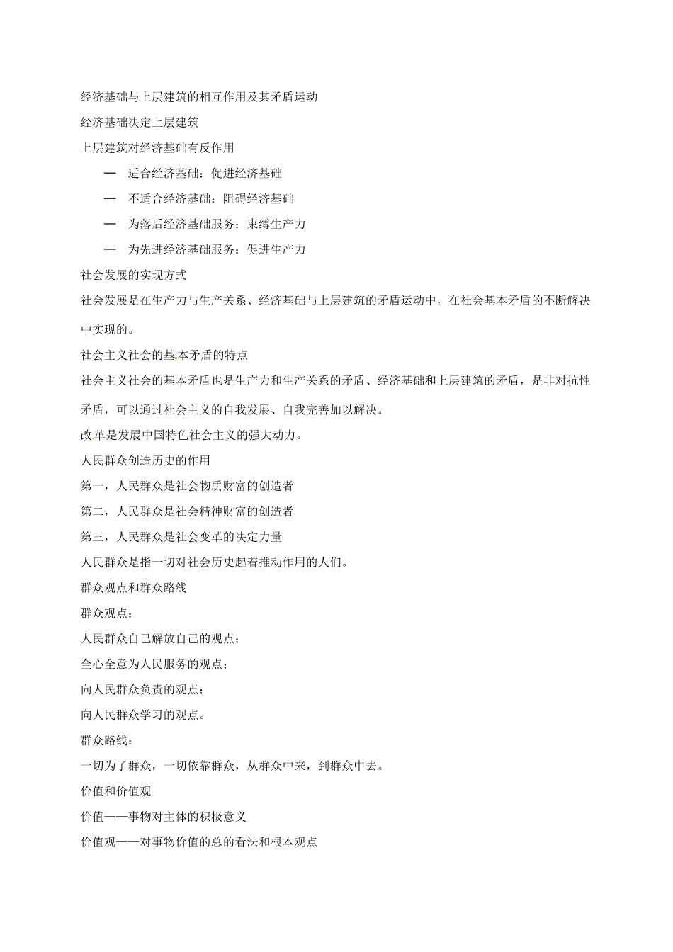 （通用版）江苏省大丰市高考政治第一轮总复习 第18讲 历史唯物主义重难点梳理讲义-人教版高三全册政治教案_第2页
