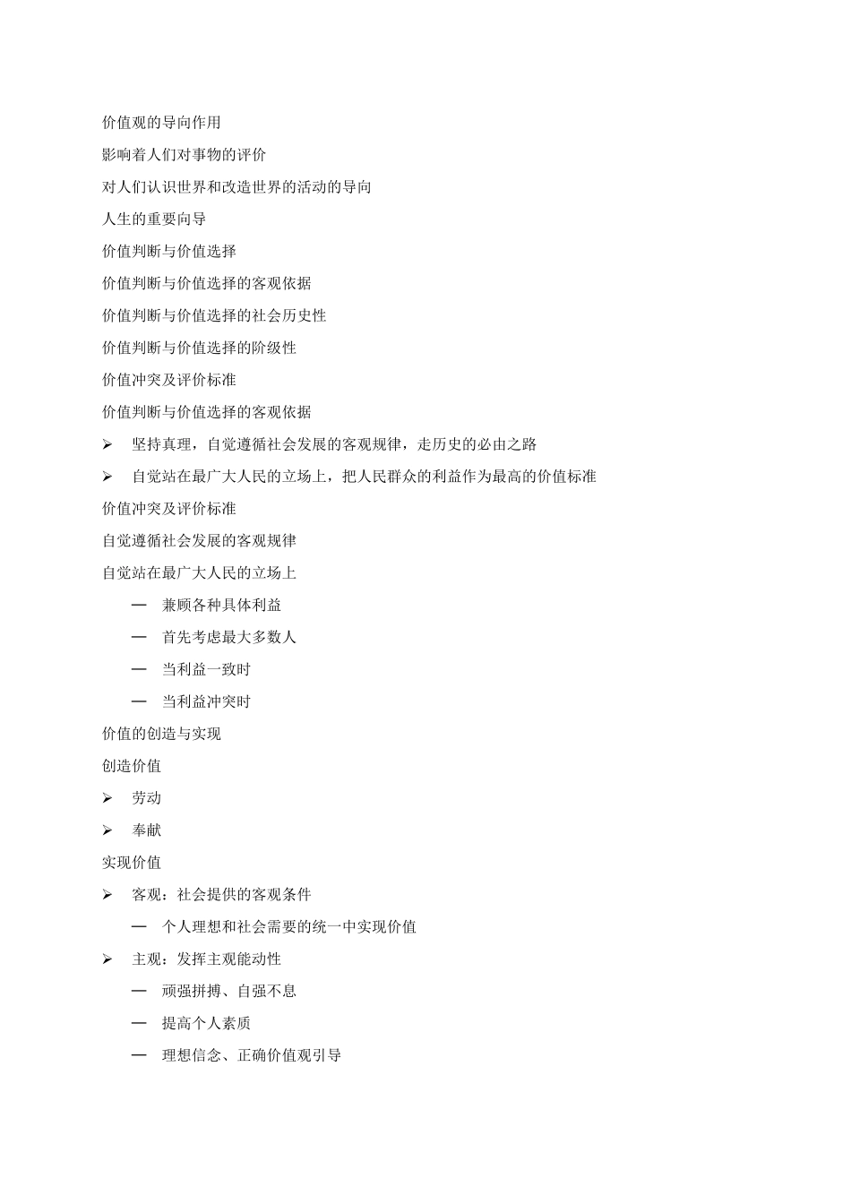 （通用版）江苏省大丰市高考政治第一轮总复习 第18讲 历史唯物主义重难点梳理讲义-人教版高三全册政治教案_第3页