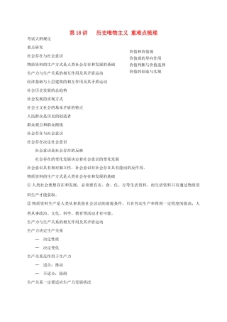 （通用版）江苏省大丰市高考政治第一轮总复习 第18讲 历史唯物主义重难点梳理讲义-人教版高三全册政治教案