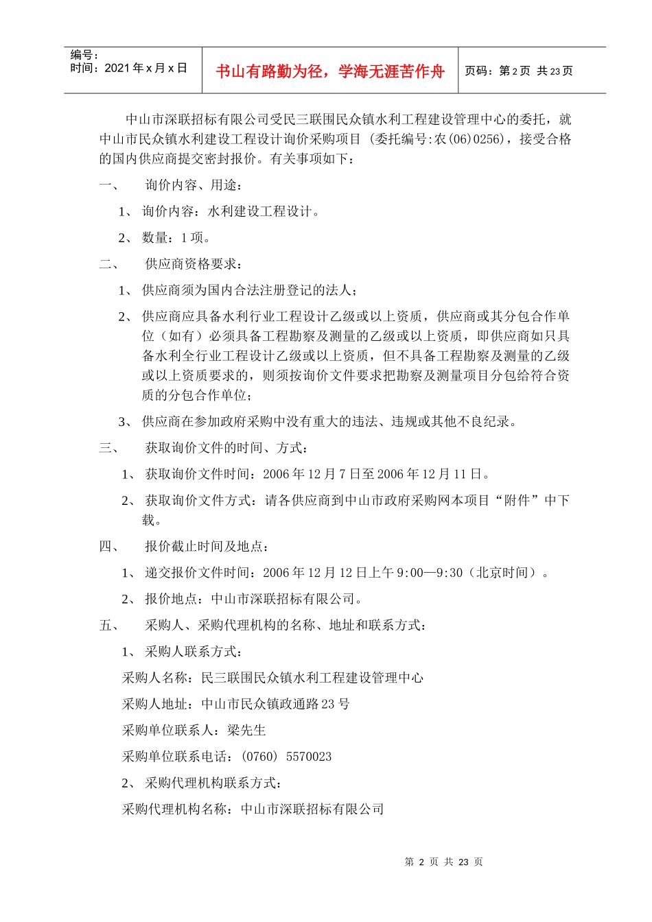 中山市民众镇水利建设工程设计_第2页