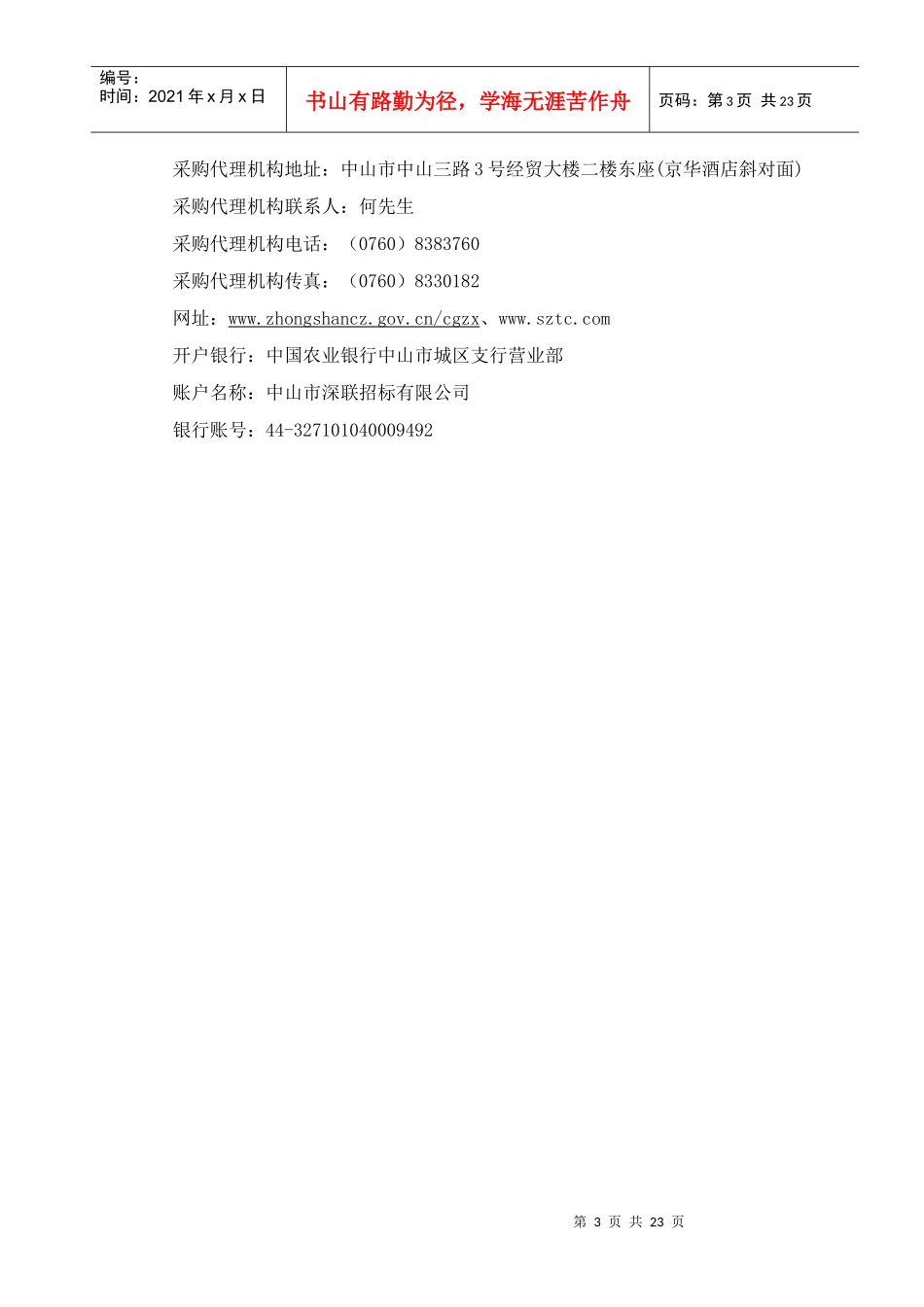 中山市民众镇水利建设工程设计_第3页