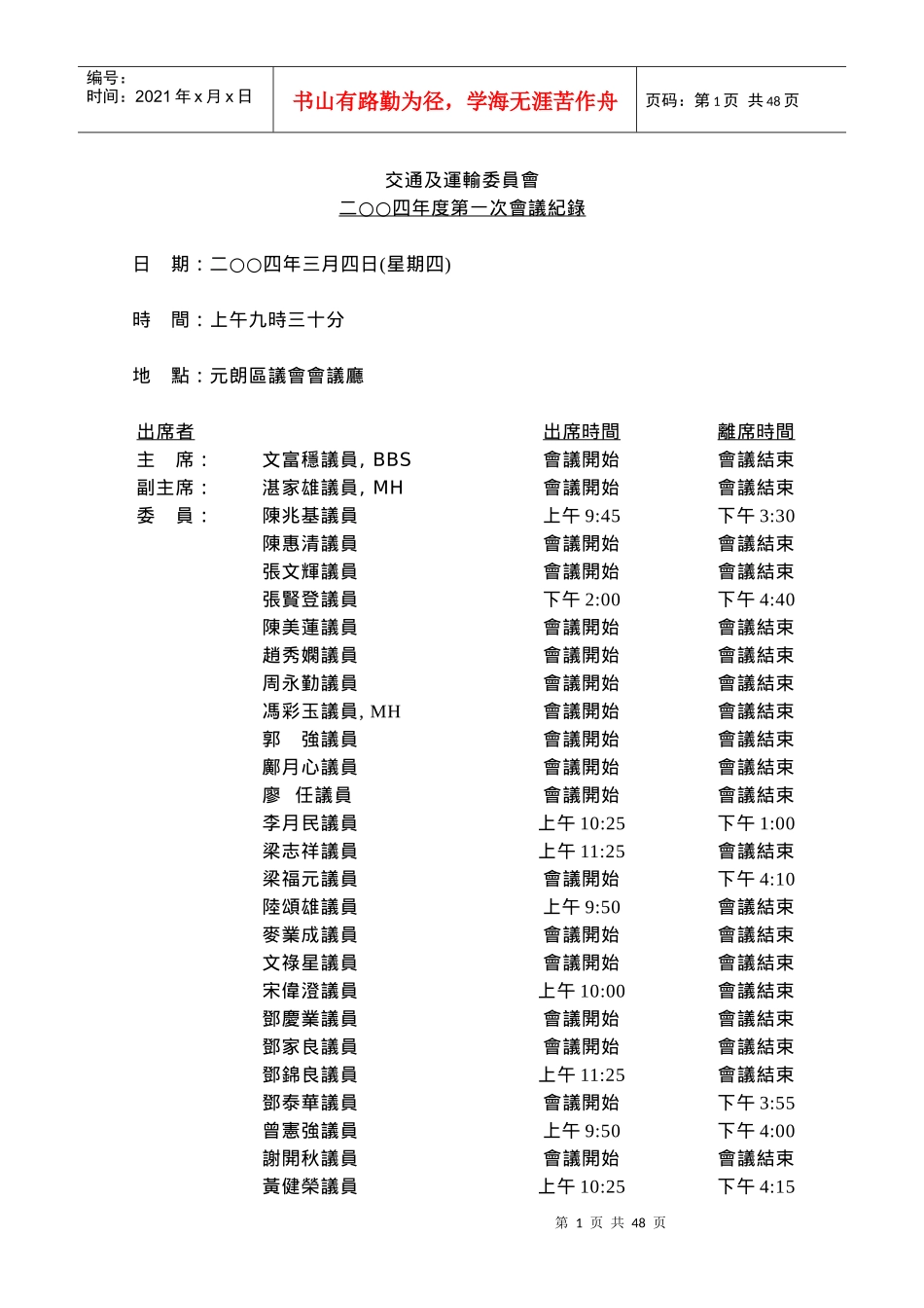 交通及运输委员会_第1页