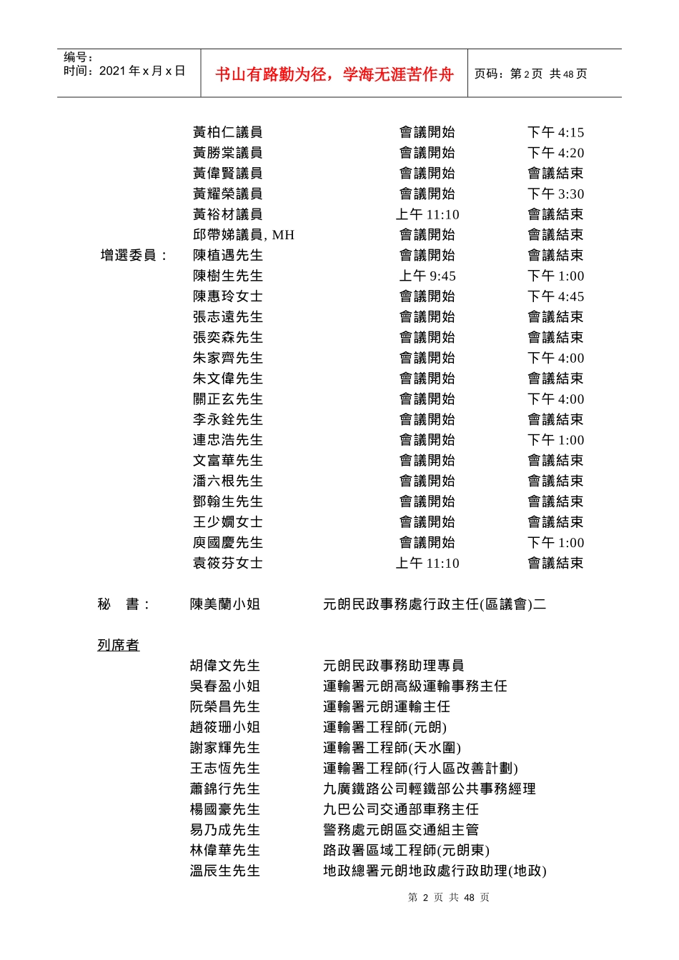 交通及运输委员会_第2页