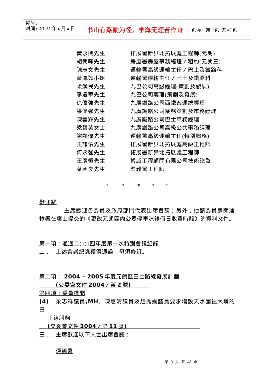 交通及运输委员会_第3页