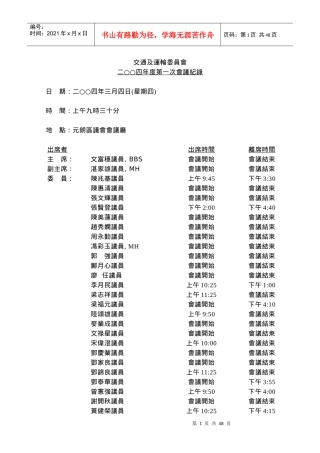 交通及运输委员会
