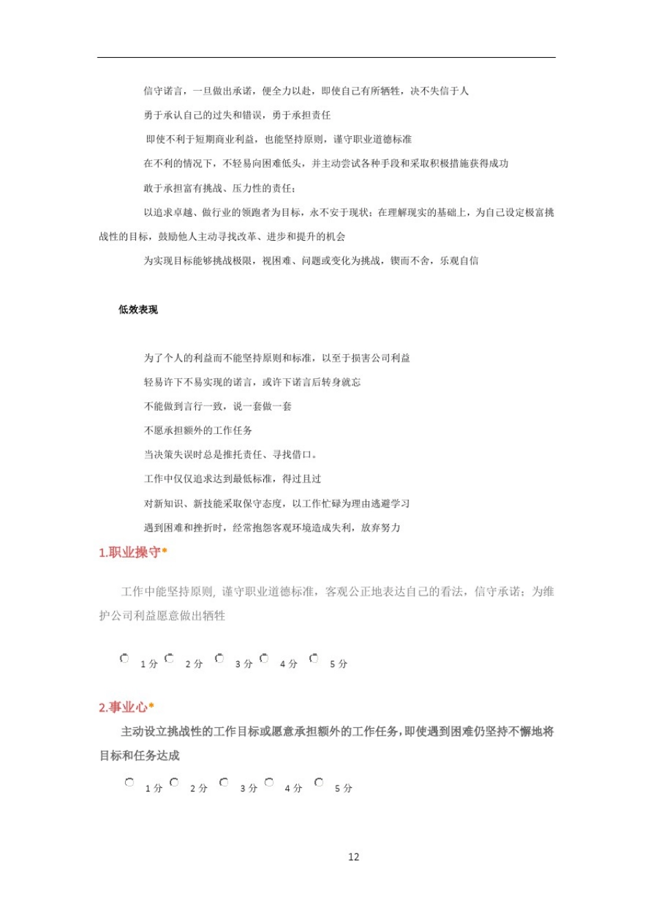 中层管理者能力素质360度评估表_第2页