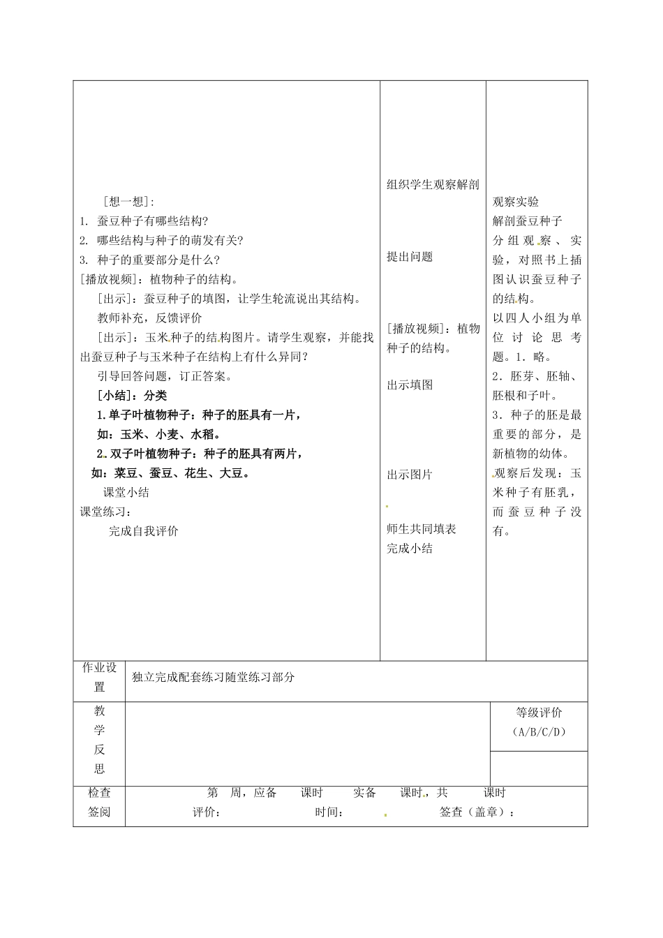 七年级生物上册 第5章 第1节 植物种子的萌发教案1 苏教版-苏教版初中七年级上册生物教案_第3页