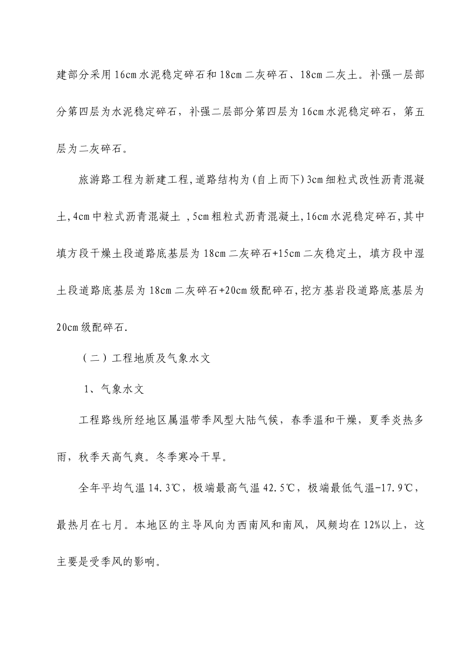 XX市东区建设道路二期工程施工组织设计_第3页