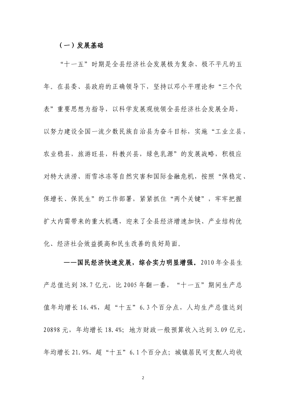 乳源瑶族自治县国民经济和社会发展第十二个五年规划纲要_第2页
