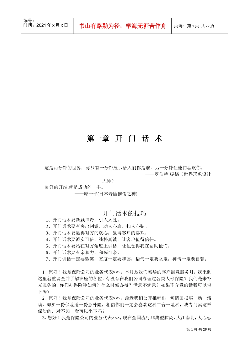 保险营销话术大全(DOC30页)_第2页