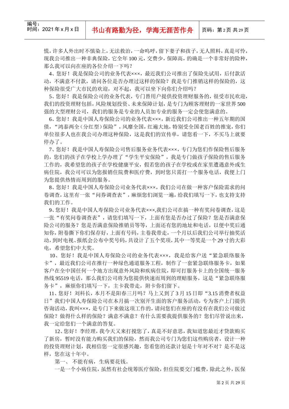 保险营销话术大全(DOC30页)_第3页