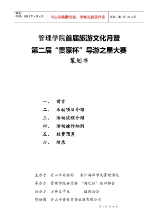 ~正版~首届浙江海洋学院旅游月策划书