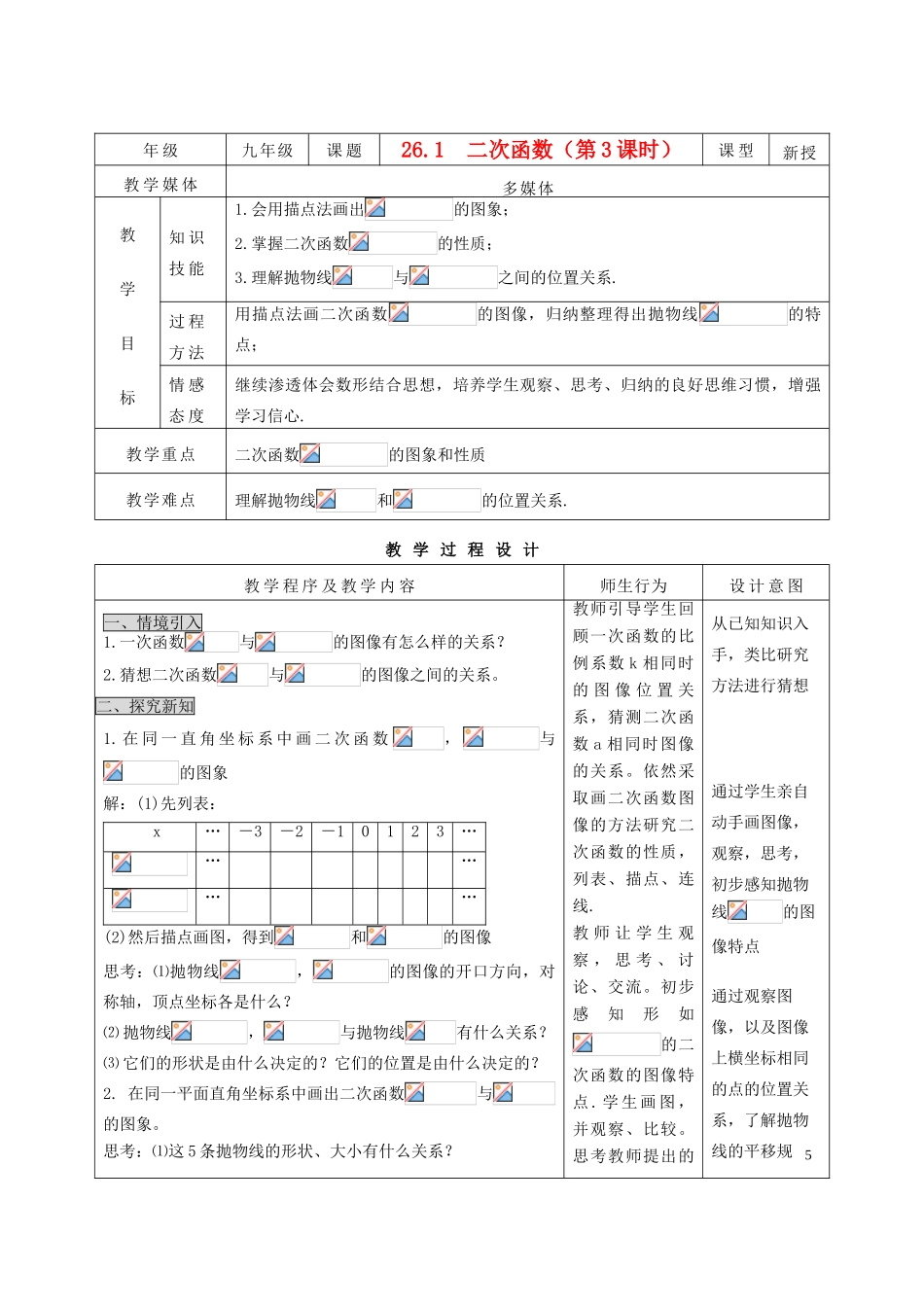 九年级数学下册 26.1二次函数（3）精品教案 人教新课标版_第1页