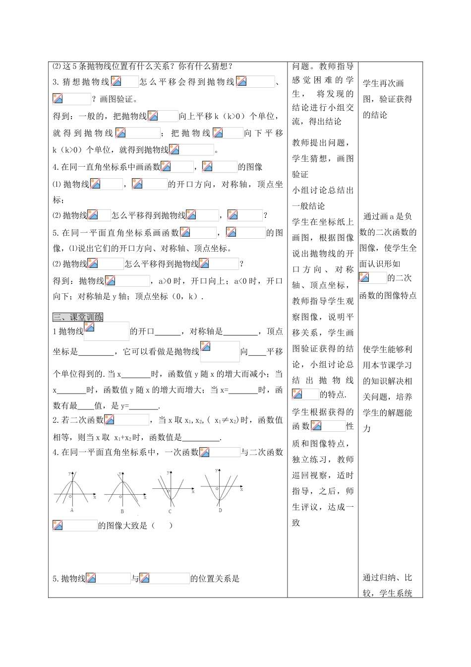 九年级数学下册 26.1二次函数（3）精品教案 人教新课标版_第2页