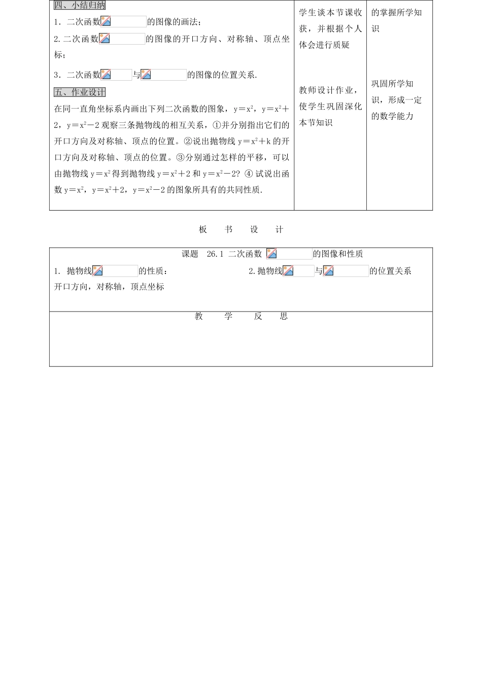 九年级数学下册 26.1二次函数（3）精品教案 人教新课标版_第3页