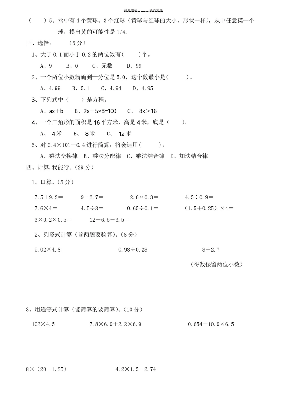 五年级数学试题和答案_第2页