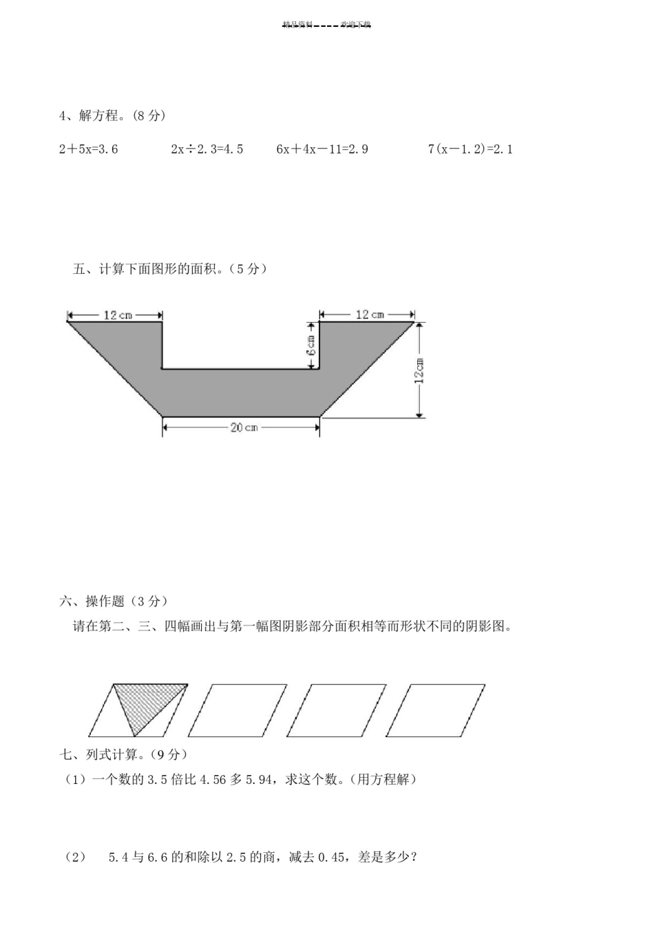 五年级数学试题和答案_第3页