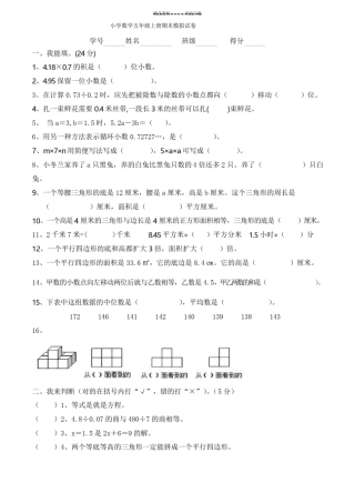 五年级数学试题和答案