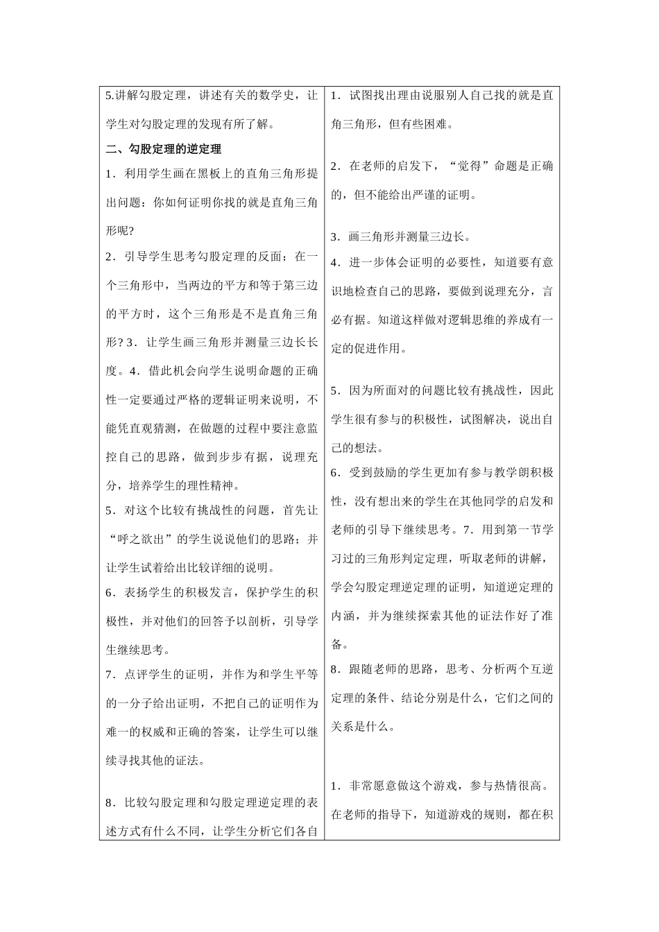 九年级数学上直角三角形(一)教案(表格式)北师大版_第2页