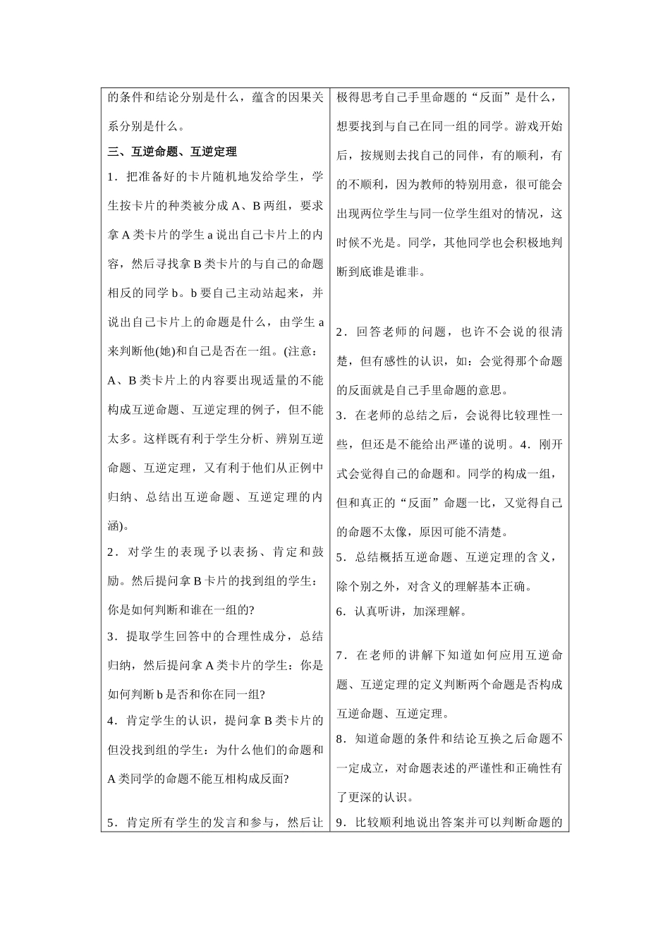 九年级数学上直角三角形(一)教案(表格式)北师大版_第3页