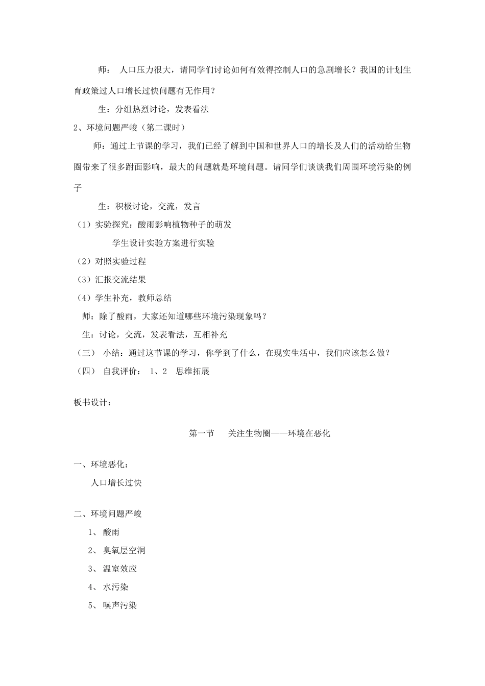 七年级生物下册《13.1 关注生物圈-环境在恶化》教案 苏教版_第2页