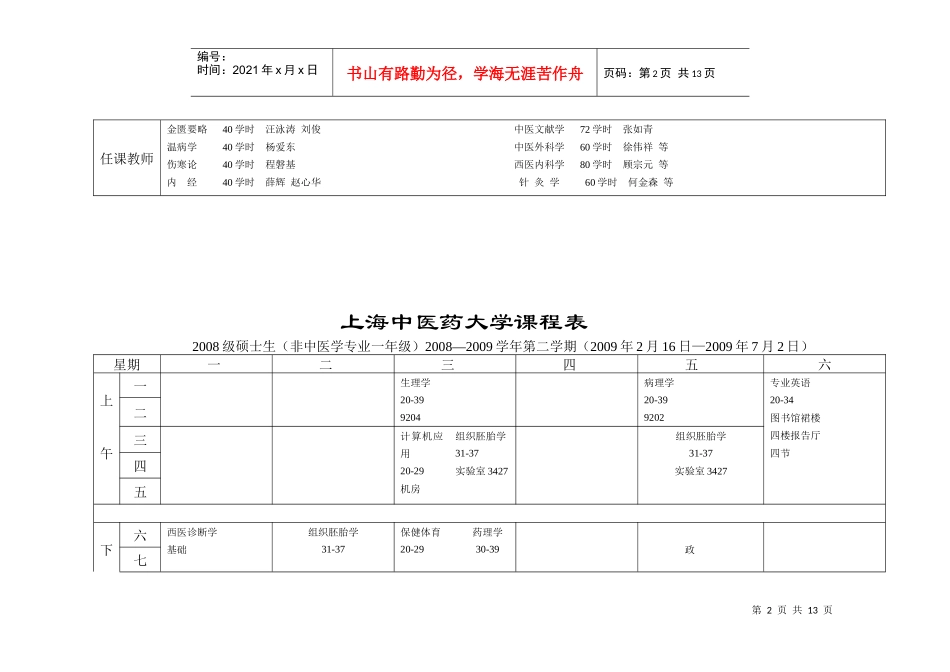 上海中医药大学课程表_第2页