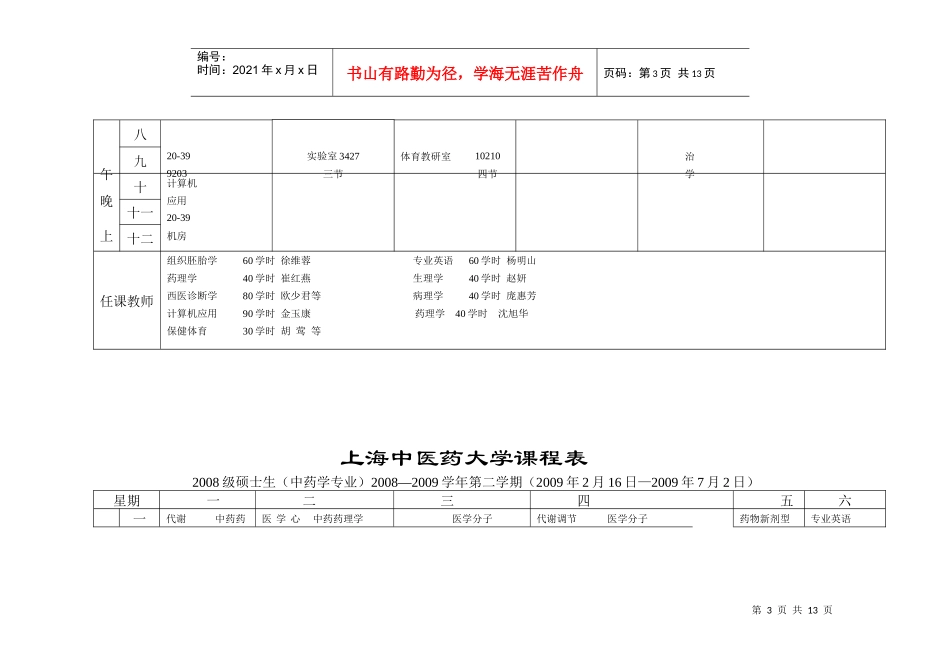 上海中医药大学课程表_第3页