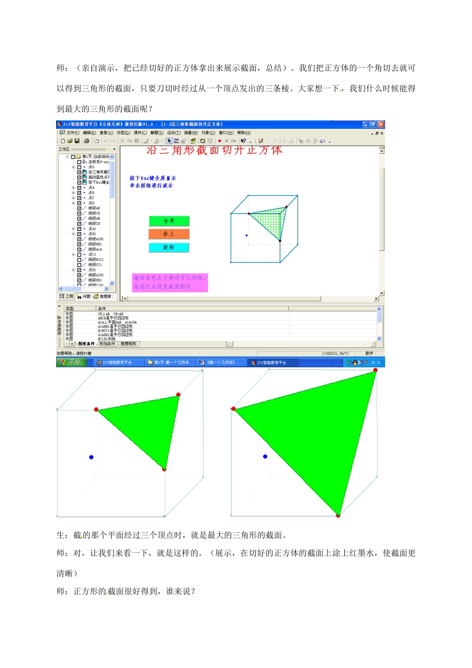 七年级数学上册 1.3 截一个几何体课堂教学案例 北师大版-北师大版初中七年级上册数学教案_第3页