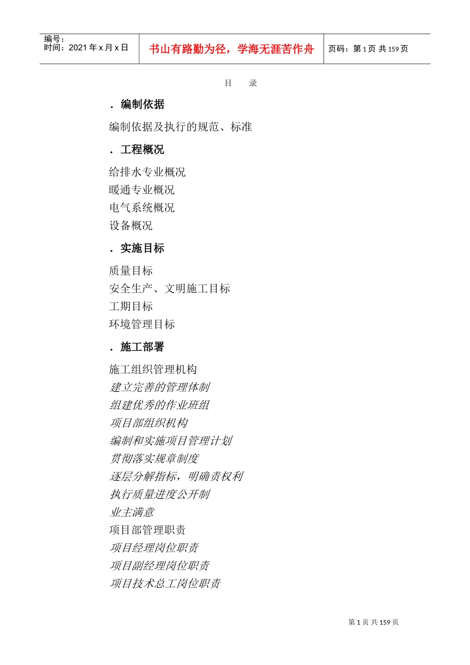 中心机电安装施工组织设计方案(DOC210页)_第1页