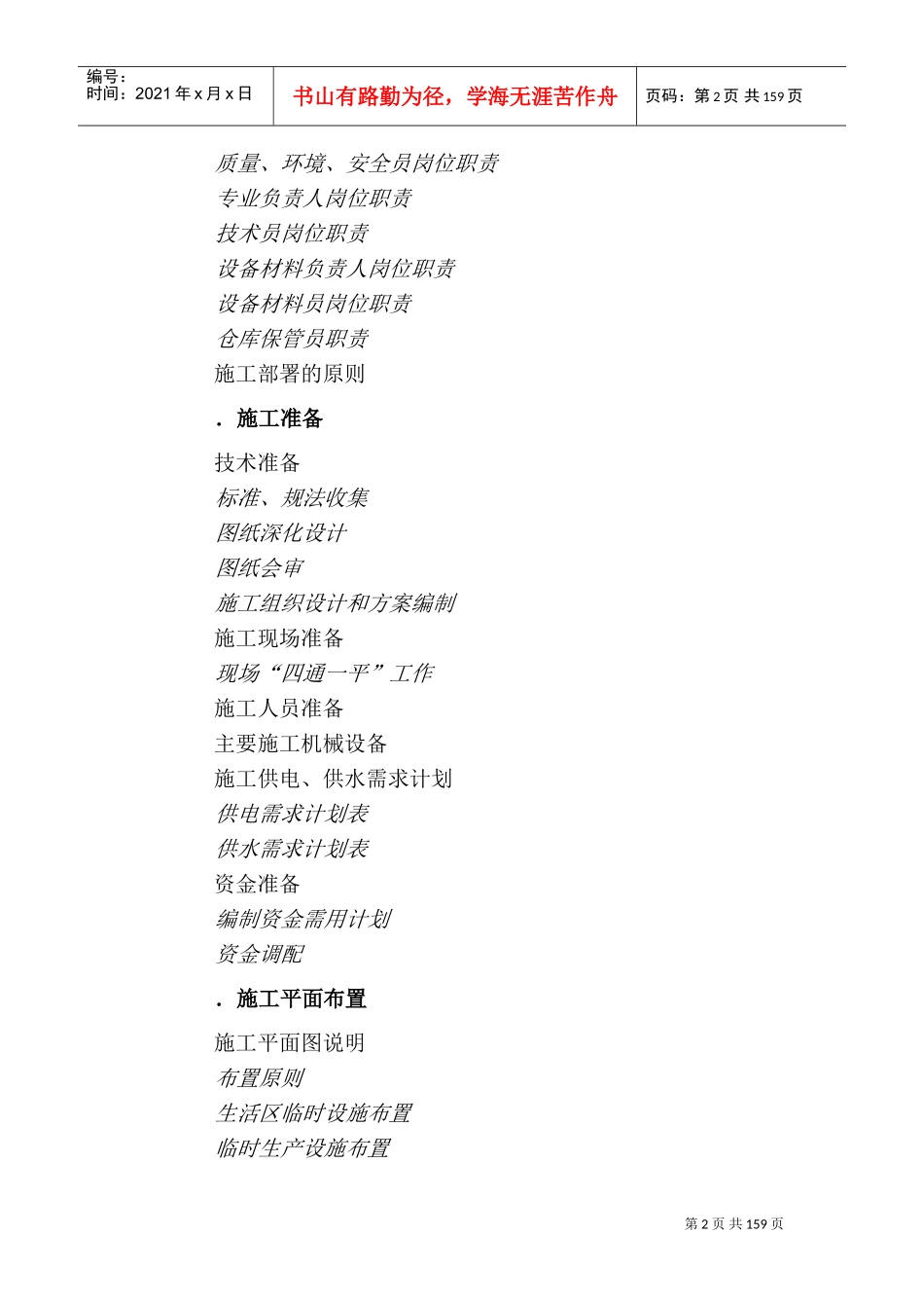 中心机电安装施工组织设计方案(DOC210页)_第2页