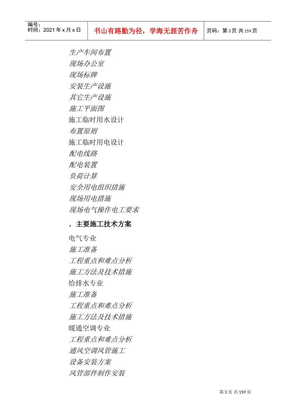 中心机电安装施工组织设计方案(DOC210页)_第3页