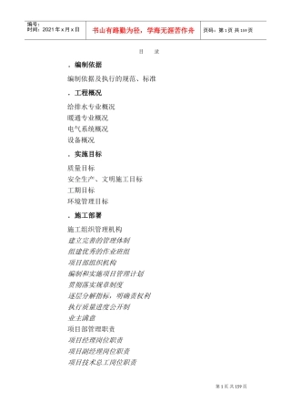 中心机电安装施工组织设计方案(DOC210页)