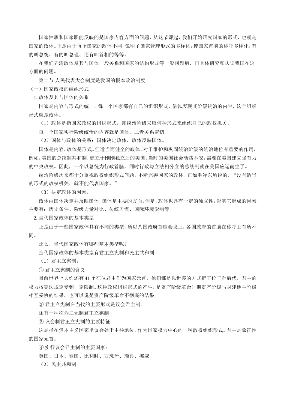 高三政治新课 第一课 第一节第三框题  我国的国家职能第二节  第一框题  国家政权的组织形式 人教版_第3页
