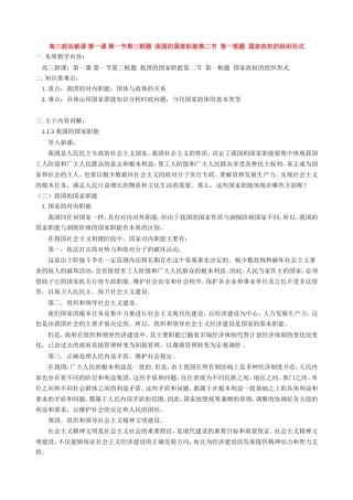 高三政治新课 第一课 第一节第三框题  我国的国家职能第二节  第一框题  国家政权的组织形式 人教版