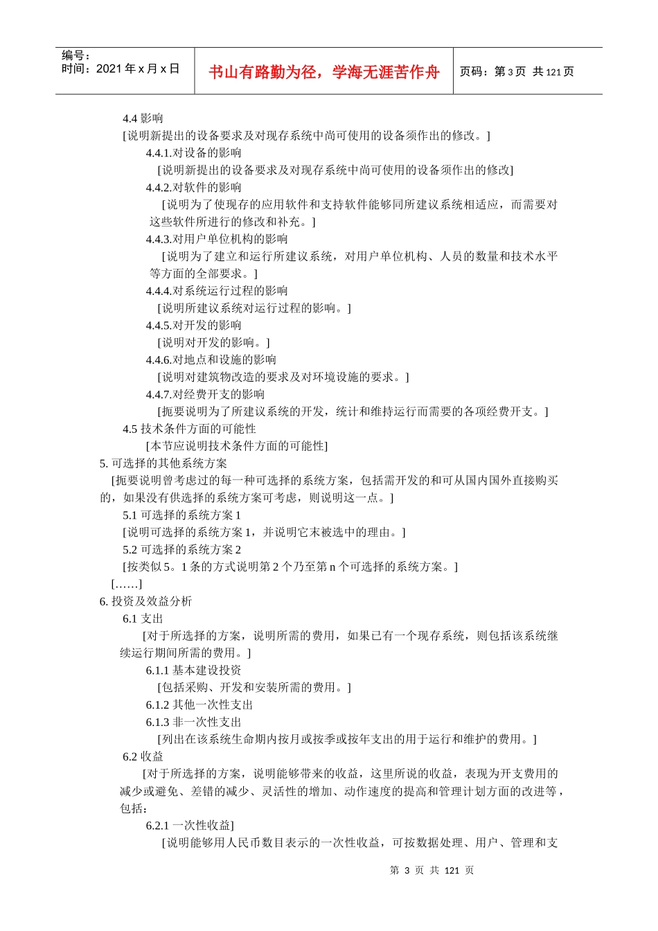IT行业软件的模板集萃_第3页