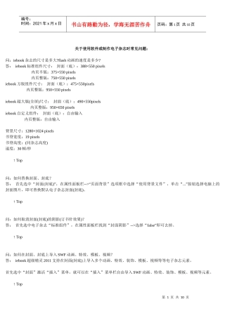 iebook电子杂志制作软件常问题集XXXX1204文库