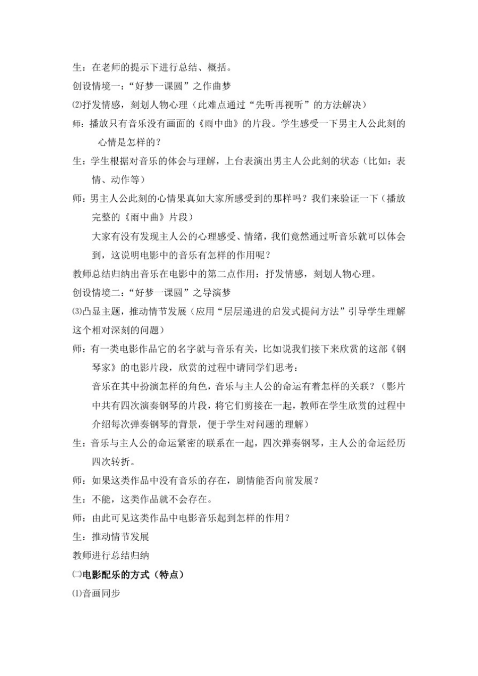 初中音乐_电影音乐赏析教学设计学情分析教材分析课后反思_第2页
