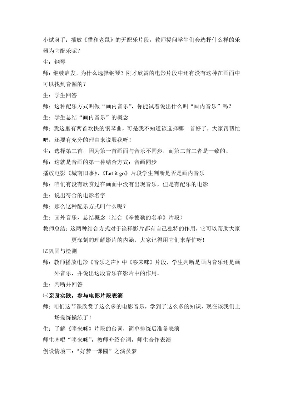 初中音乐_电影音乐赏析教学设计学情分析教材分析课后反思_第3页