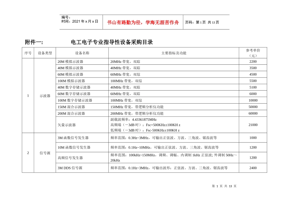 世行贷款电工、电子技术实验实训设备_第1页