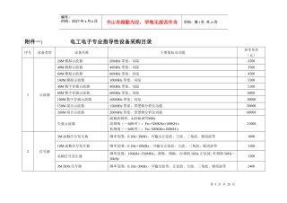 世行贷款电工、电子技术实验实训设备