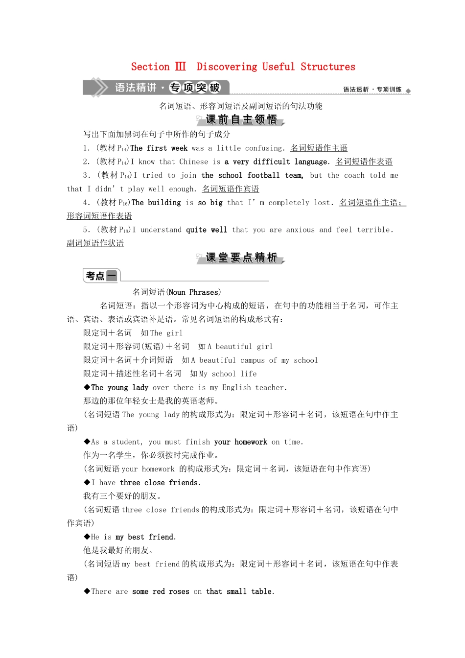 高中英语 UNIT 1 Teenage life Section Ⅲ Discovering Useful Structures教案 新人教版必修第一册-新人教版高一第一册英语教案_第1页