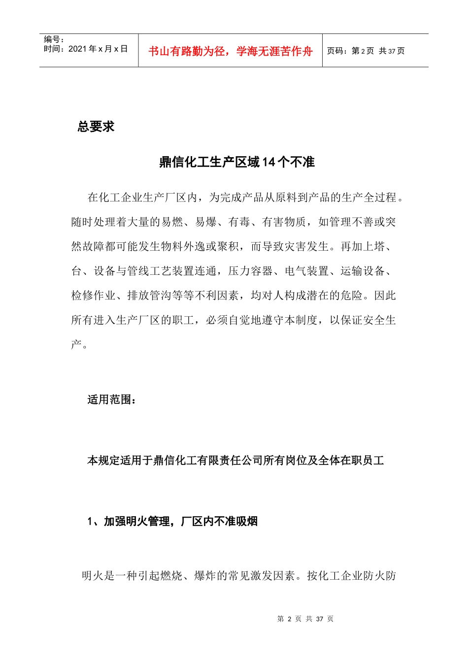 化工企业各部门、各岗位处罚细则_第2页