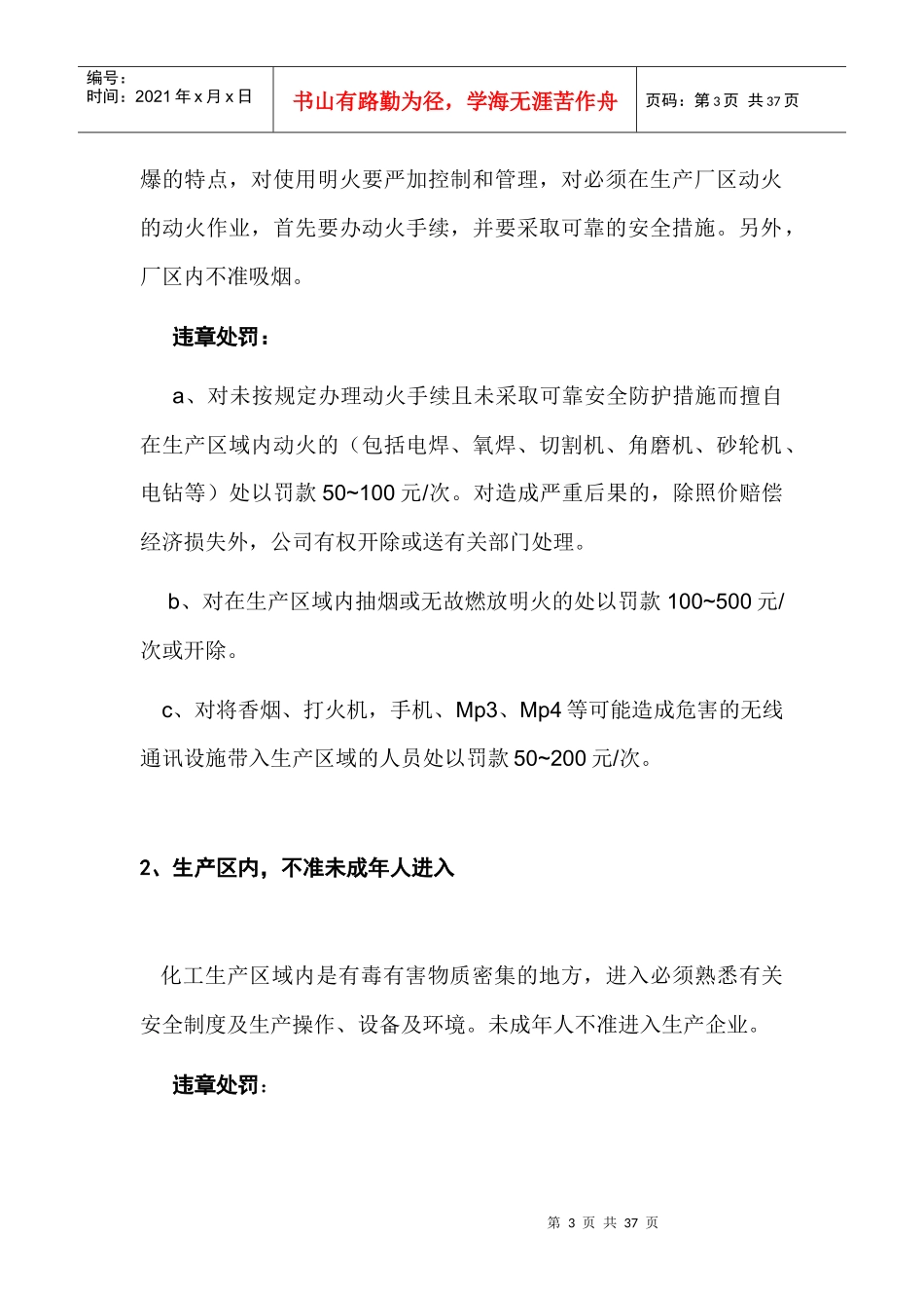 化工企业各部门、各岗位处罚细则_第3页